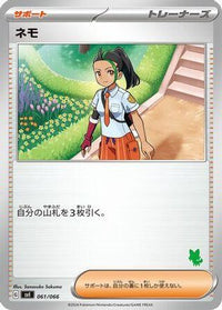 Nemona 061/066 - Battle Academy  (Japanese)