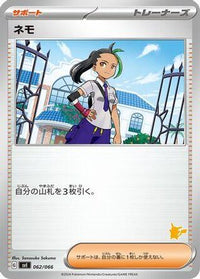 Nemona 062/066 - Battle Academy  (Japanese)