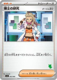 Professor's Research 063/066 - Battle Academy  (Japanese)