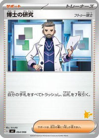 Professor's Research 064/066 - Battle Academy  (Japanese)