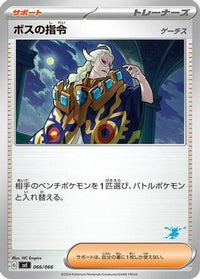 Boss's Orders 066/066 - Battle Academy  (Japanese)