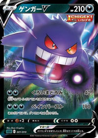 Gengar V 001/019 - SS Gengar VMAX HighClass Deck Holofoil (Japanese)