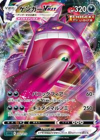 Gengar VMAX 002/019 - SS Gengar VMAX HighClass Deck Holofoil (Japanese)