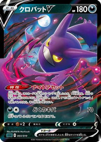 Crobat V 003/019 - SS Gengar VMAX HighClass Deck Holofoil (Japanese)