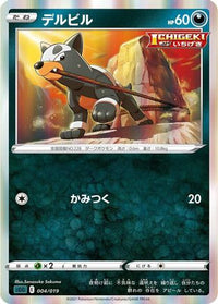 Houndour 004/019 - SS Gengar VMAX HighClass Deck Holofoil (Japanese)