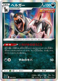Houndoom 005/019 - SS Gengar VMAX HighClass Deck Holofoil (Japanese)