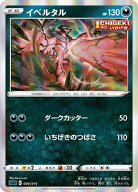 Yveltal 006/019 - SS Gengar VMAX HighClass Deck Holofoil (Japanese)