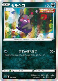 Morpeko 007/019 - SS Gengar VMAX HighClass Deck Holofoil (Japanese)