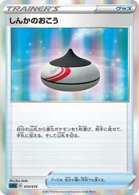 Evolution Incense 010/019 - SS Gengar VMAX HighClass Deck Holofoil (Japanese)