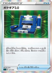 Pokegear .0 011/019 - SS Gengar VMAX HighClass Deck Holofoil (Japanese)