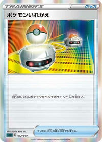Switch 012/019 - SS Gengar VMAX HighClass Deck Holofoil (Japanese)