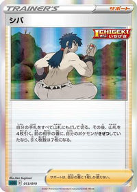 Bruno 013/019 - SS Gengar VMAX HighClass Deck Holofoil (Japanese)