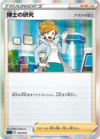 Professor's Research 014/019 - SS Gengar VMAX HighClass Deck Holofoil (Japanese)