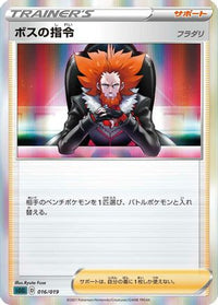 Boss's Orders 016/019 - SS Gengar VMAX HighClass Deck Holofoil (Japanese)
