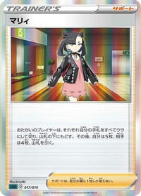 Marnie 017/019 - SS Gengar VMAX HighClass Deck Holofoil (Japanese)