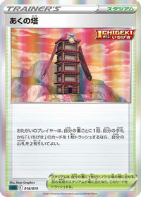 Tower of Darkness 018/019 - SS Gengar VMAX HighClass Deck Holofoil (Japanese)