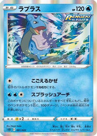 Lapras 001/022 - SS Inteleon VMAX HighClass Deck Holofoil (Japanese)