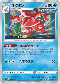 Octillery 003/022 - SS Inteleon VMAX HighClass Deck Holofoil (Japanese)