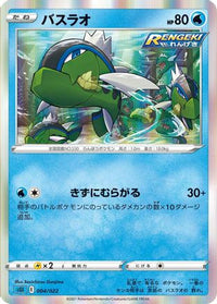 Basculin 004/022 - SS Inteleon VMAX HighClass Deck Holofoil (Japanese)