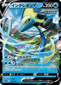 Inteleon V 005/022 - SS Inteleon VMAX HighClass Deck Holofoil (Japanese)