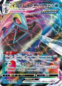 Inteleon VMAX 006/022 - SS Inteleon VMAX HighClass Deck Holofoil (Japanese)