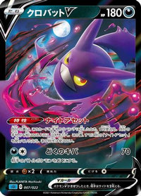 Crobat V 007/022 - SS Inteleon VMAX HighClass Deck Holofoil (Japanese)