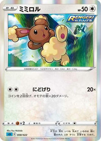 Buneary 008/022 - SS Inteleon VMAX HighClass Deck Holofoil (Japanese)