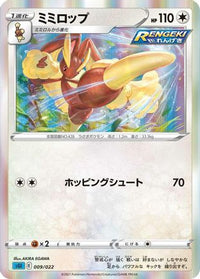Lopunny 009/022 - SS Inteleon VMAX HighClass Deck Holofoil (Japanese)
