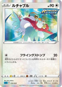 Hawlucha 010/022 - SS Inteleon VMAX HighClass Deck Holofoil (Japanese)