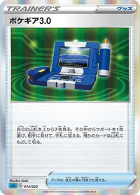 Pokegear .0 014/022 - SS Inteleon VMAX HighClass Deck Holofoil (Japanese)