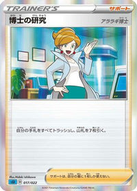 Professor's Research 017/022 - SS Inteleon VMAX HighClass Deck Holofoil (Japanese)