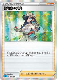Adventurer's Discovery 018/022 - SS Inteleon VMAX HighClass Deck Holofoil (Japanese)