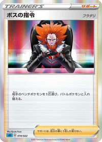 Boss's Orders 019/022 - SS Inteleon VMAX HighClass Deck Holofoil (Japanese)