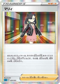 Marnie 020/022 - SS Inteleon VMAX HighClass Deck Holofoil (Japanese)