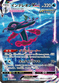 Inteleon VMAX 023/022 - SS Inteleon VMAX HighClass Deck Holofoil (Japanese)