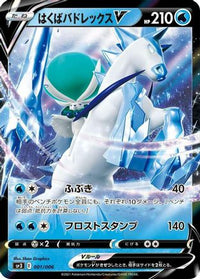 Ice Rider Calyrex V 001/006 - SS Silver Lance & JetBlack Spirit Jumbo Pack Set Holofoil (Japanese)