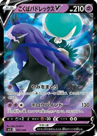 Shadow Rider Calyrex V 002/006 - SS Silver Lance & JetBlack Spirit Jumbo Pack Set Holofoil (Japanese)