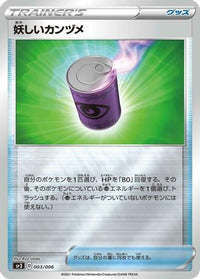 Suspicious Food Tin 003/006 - SS Silver Lance & JetBlack Spirit Jumbo Pack Set Holofoil (Japanese)