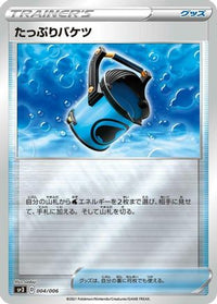 Capacious Bucket 004/006 - SS Silver Lance & JetBlack Spirit Jumbo Pack Set Holofoil (Japanese)