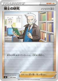Professor's Research 026/030 - s0 Charizard VSTAR vs Rayquaza VMAX Special Deck Set Holofoil (Japanese)