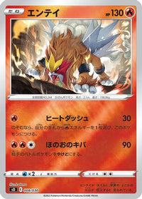 Entei 008/030 - s0 Charizard VSTAR vs Rayquaza VMAX Special Deck Set Holofoil (Japanese)