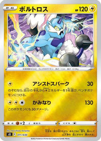 Thundurus 011/030 - s0 Charizard VSTAR vs Rayquaza VMAX Special Deck Set Holofoil (Japanese)