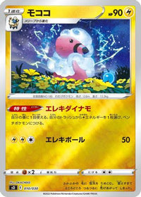 Flaaffy 010/030 - s0 Charizard VSTAR vs Rayquaza VMAX Special Deck Set Holofoil (Japanese)