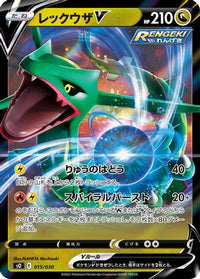 Rayquaza V 015/030 - s0 Charizard VSTAR vs Rayquaza VMAX Special Deck Set Holofoil (Japanese)