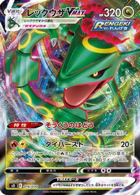 Rayquaza VMAX 016/030 - s0 Charizard VSTAR vs Rayquaza VMAX Special Deck Set Holofoil (Japanese)