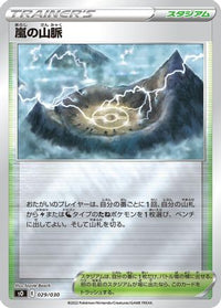 Stormy Mountains 029/030 - s0 Charizard VSTAR vs Rayquaza VMAX Special Deck Set Holofoil (Japanese)