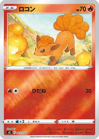 Vulpix 003/030 - s0 Charizard VSTAR vs Rayquaza VMAX Special Deck Set Holofoil (Japanese)