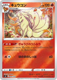 Ninetales 004/030 - s0 Charizard VSTAR vs Rayquaza VMAX Special Deck Set Holofoil (Japanese)
