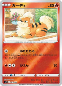 Growlithe 005/030 - s0 Charizard VSTAR vs Rayquaza VMAX Special Deck Set Holofoil (Japanese)