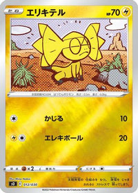 Helioptile 012/030 - s0 Charizard VSTAR vs Rayquaza VMAX Special Deck Set Holofoil (Japanese)